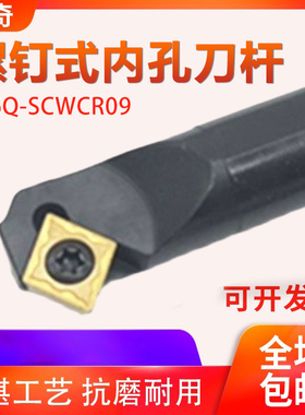数控刀杆 内孔刀杆50度S08K/S10K/S12M/H14N/S16Q/S20R-SCWCR09
