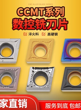 菱形数控刀片CCMT09t304/1204不锈钢陶瓷镗孔车刀片060204内孔刀