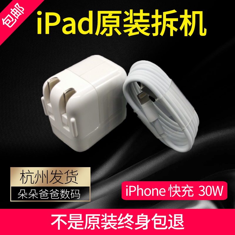 新品朵朵爸爸ipad 4/5/pro/mini/air2数据线原装拆机10w12w充电器插头