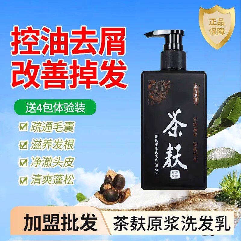 易丹壹坊茶麸原浆洗发水氨基酸生姜控油脱固发蓬松茶枯粉茶籽去屑