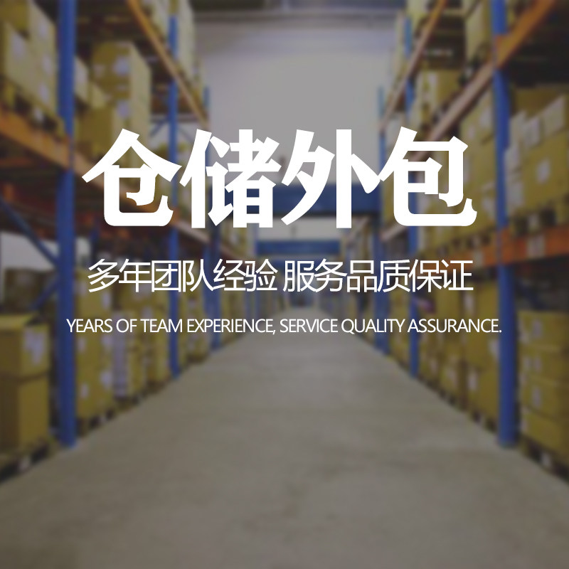 湖南长沙淘宝代发货电商仓库外包云仓储物流