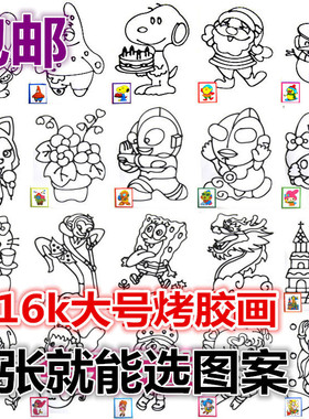 奕彩16k大号胶画烤画 儿童 儿童乐园diy烤胶大画黑边开店广场摆摊