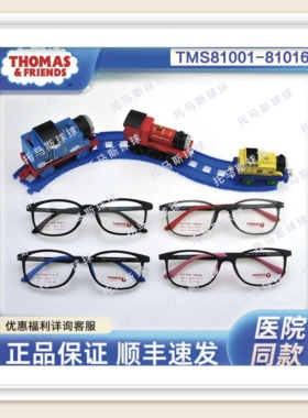 【官方直营】医院同款THOMAS托马斯81001-81016全框镜架一体鼻托