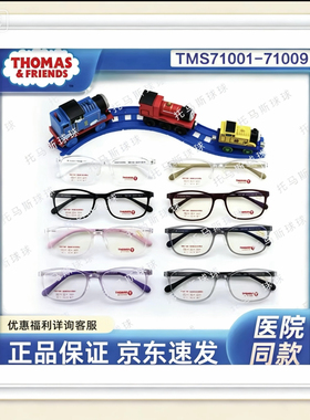 【官方直营】THOMAS托马斯进口国中TMS71001-71003-71007系列镜架