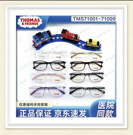 【官方直营】THOMAS托马斯进口国中TMS71001-71003-71007系列镜架