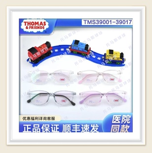 【官方直营】医院同款THOMAS托马斯儿童青少年39001-39017眼镜框