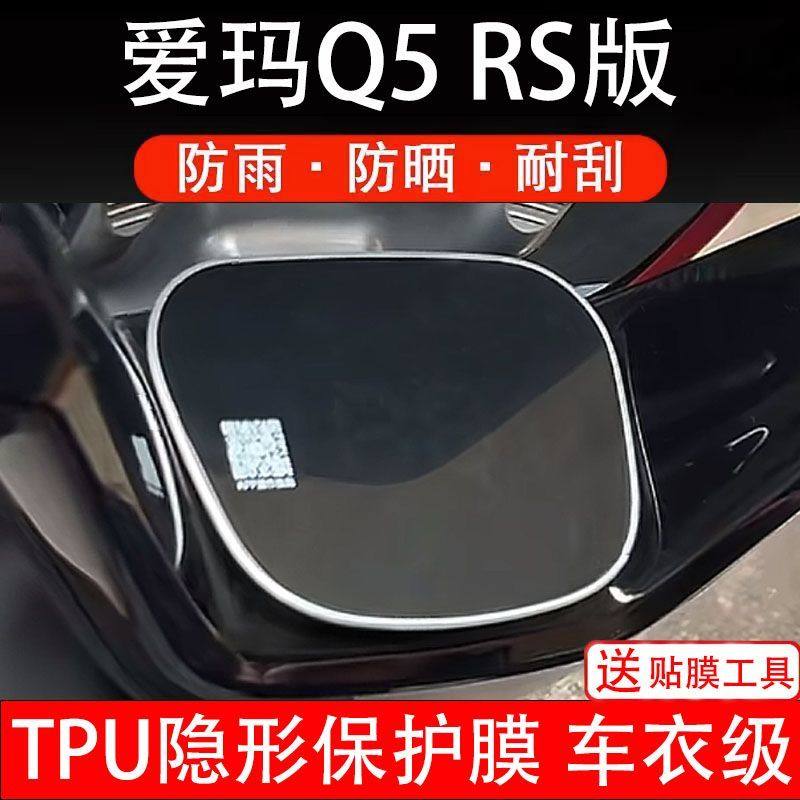 爱玛Q5RS版电动车仪表膜液晶显示屏幕盘保护贴膜非钢化纸改装码