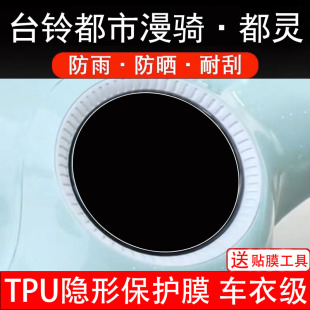 台铃都灵仪表膜电动车液晶显示屏幕保护非钢化贴纸盘码瓶改装配件