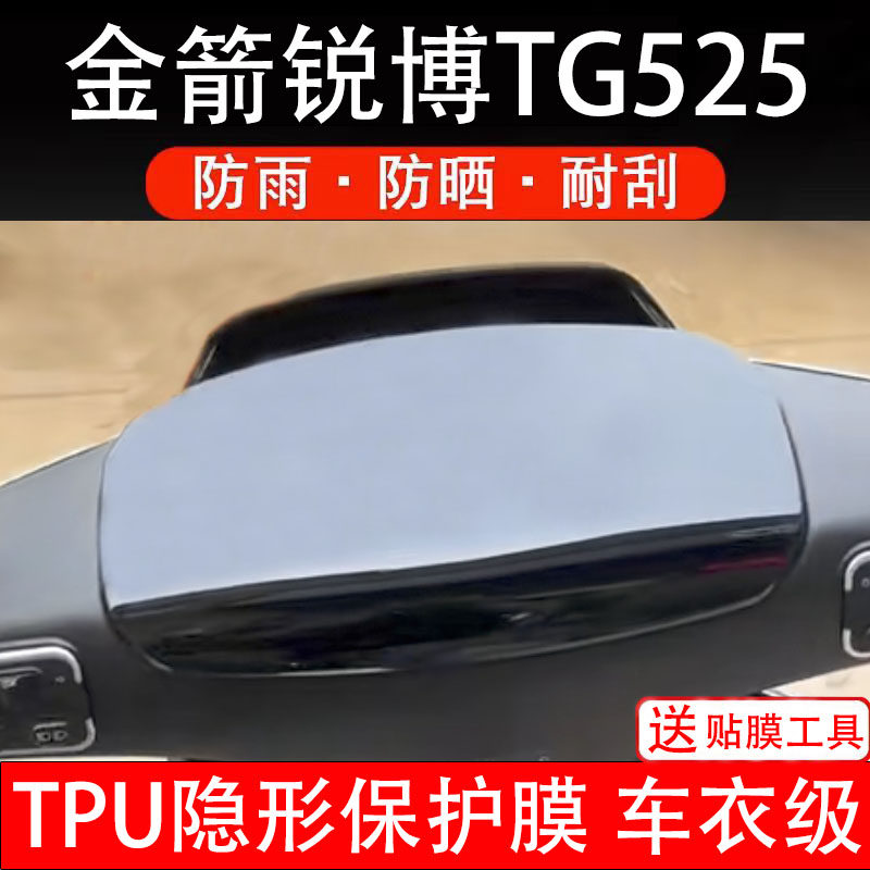 金箭锐博TG525电动车仪表膜液晶显示屏幕盘保护贴纸非钢化瓶摩码