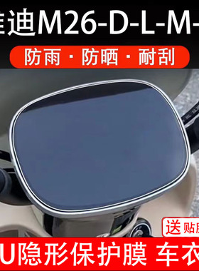 雅迪M26-D-L-M-H仪表膜电动车液晶显示屏幕保护非钢化贴纸盘配件
