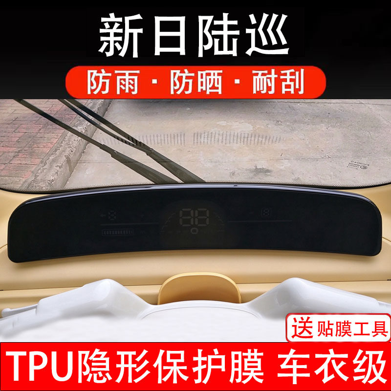 适用新日陆巡仪表膜三轮电动车液晶显示屏幕保护贴膜非钢化盘瓶码