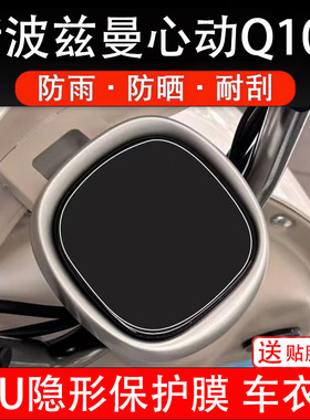 斯波兹曼心动Q109仪表膜电动车液晶显示屏幕保护非钢化贴纸盘配件