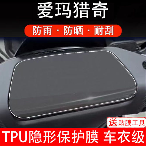 爱玛猎奇fb56电动车仪表膜猎骑85f520显示屏幕码盘保护贴膜纸配件