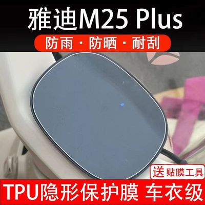 雅迪M25plus电动车仪表膜液晶显示屏幕盘保护贴膜纸非钢化改装饰