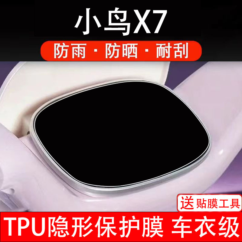 小鸟X7仪表膜电动车液晶显示屏幕保护非钢化贴纸盘码配件改装饰瓶