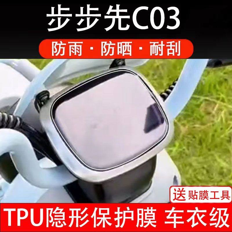步步先C03电动车仪表保护膜液晶显示屏幕保护贴膜非钢化改装配件,电动车/配件/交通工具,电动车贴,淘宝优惠券,粉丝福利购,淘宝优惠卷