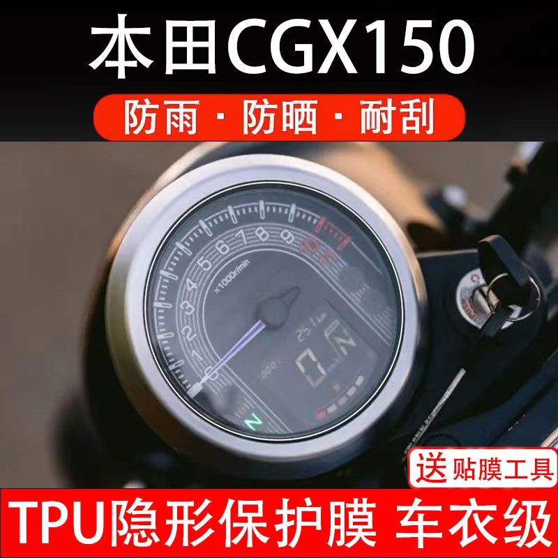 适用本田CGX150摩托车仪表膜液晶显示屏保护贴膜非钢化盘幕纸改装