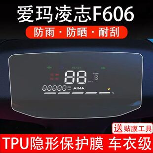 盤改裝 愛(ài)瑪凌志F606電動(dòng)車儀表膜液晶顯示屏保護(hù)貼膜幕非鋼化紙碼