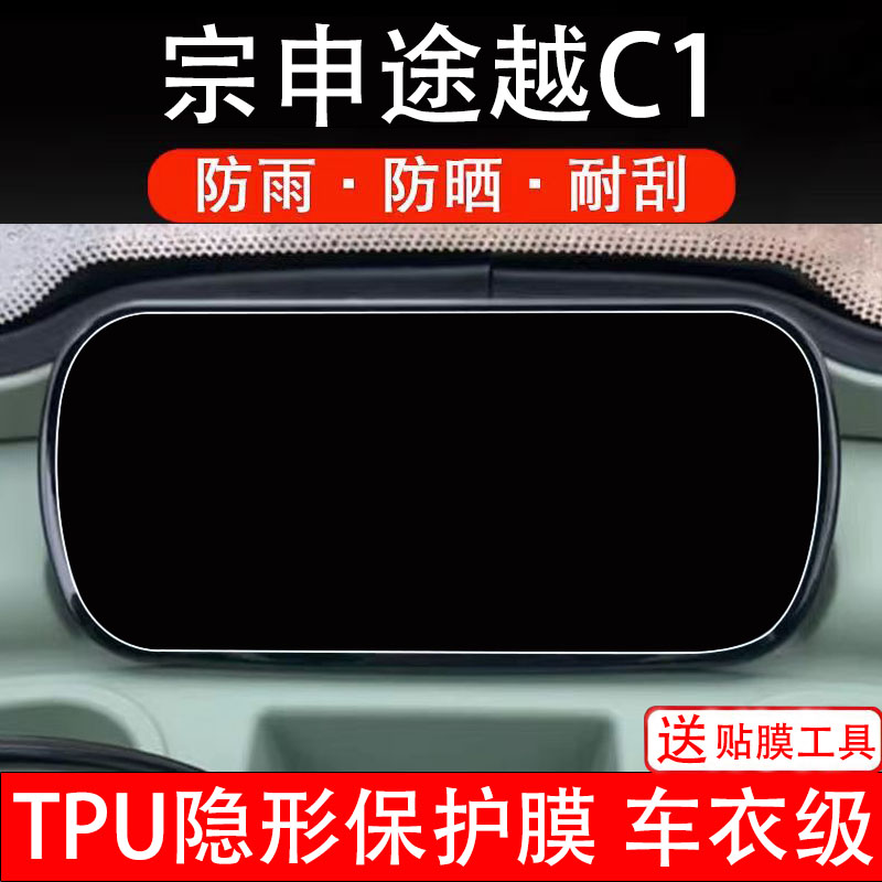 宗申途越C1仪表膜电动车液晶显示屏幕保护非钢化贴纸码盘三轮车瓶