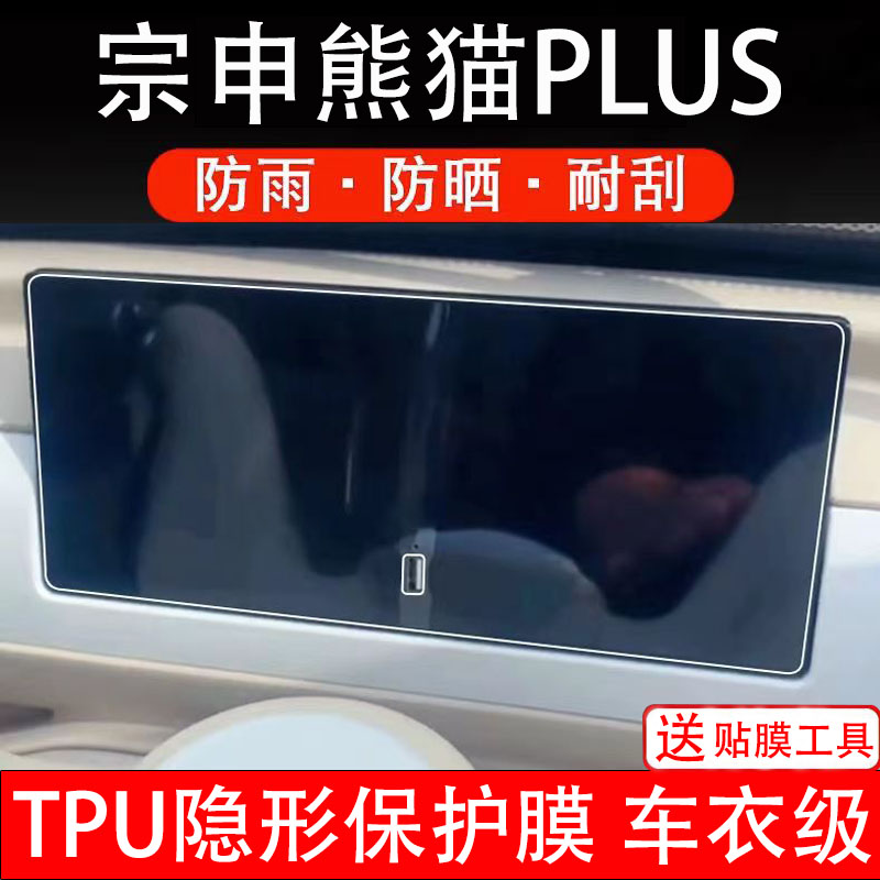 宗申熊猫PLUS电动三轮车仪表膜液晶显示屏幕盘保护贴膜非钢化纸瓶