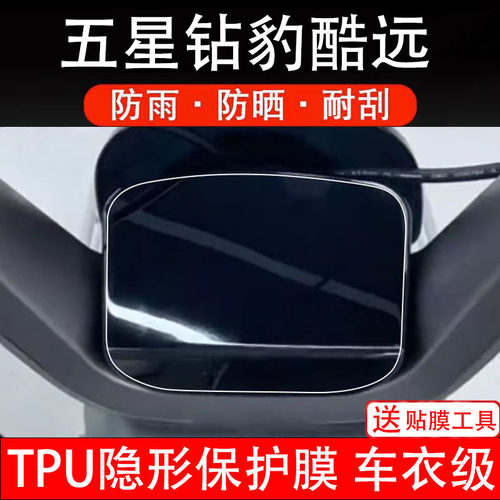 五星钻豹酷远仪表膜电动车液晶显示屏幕保护膜非钢化贴纸配件盘瓶