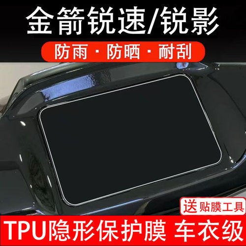 金箭锐速/锐影仪表膜电动车液晶显示屏幕保护非钢化贴纸盘码装饰