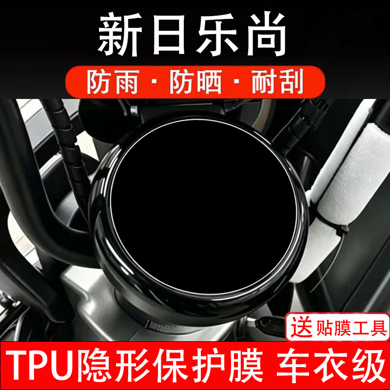 新日乐尚仪表膜电动车液晶显示屏幕保护非钢化贴纸盘码配件改装瓶