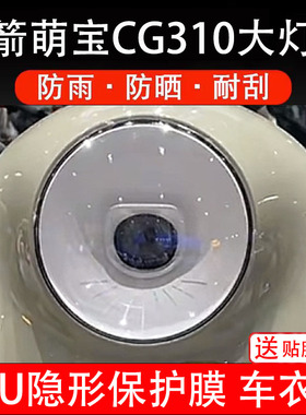 金箭萌宝CG310大灯膜电动车仪表膜液晶显示屏幕盘保护膜非钢化纸