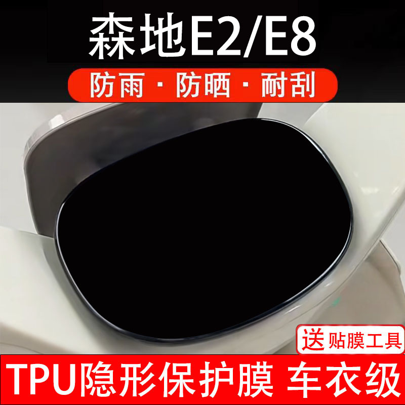 森地E2仪表膜E8电动车液晶显示屏幕盘保护贴纸非钢化改装码电瓶摩