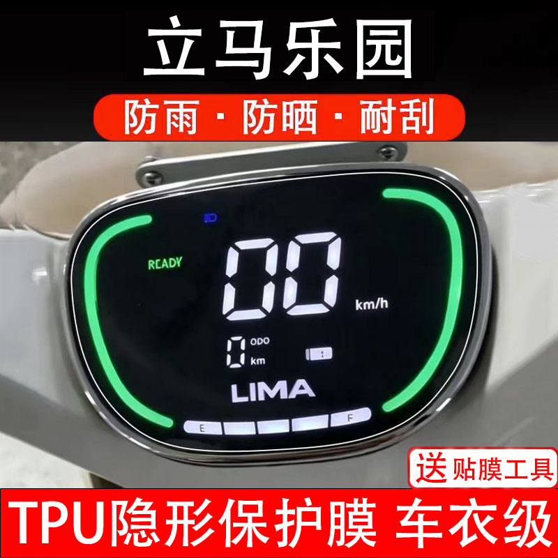 立马乐园仪表膜电动车液晶显示屏幕保护非钢化贴纸盘码电瓶摩改装