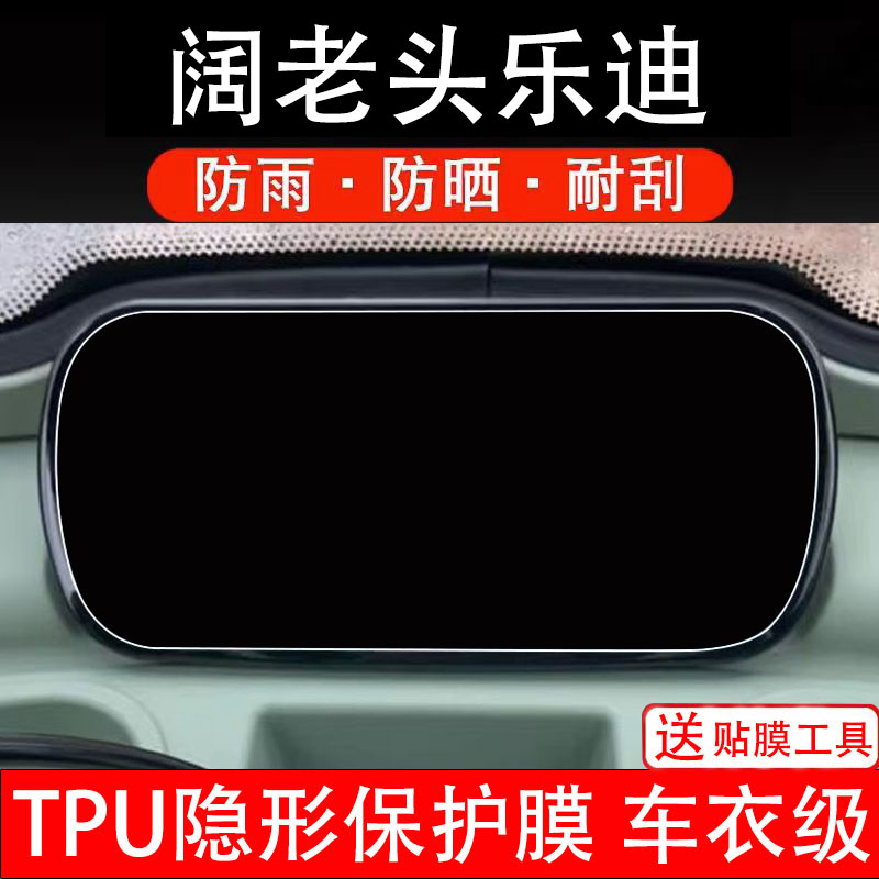 阔老头乐迪仪表膜电动车液晶显示屏幕保护非钢化贴纸码盘三轮车瓶