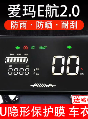 爱玛E航2.0仪表D231电动车引擎MAX保护贴膜液晶显示屏幕新款配件