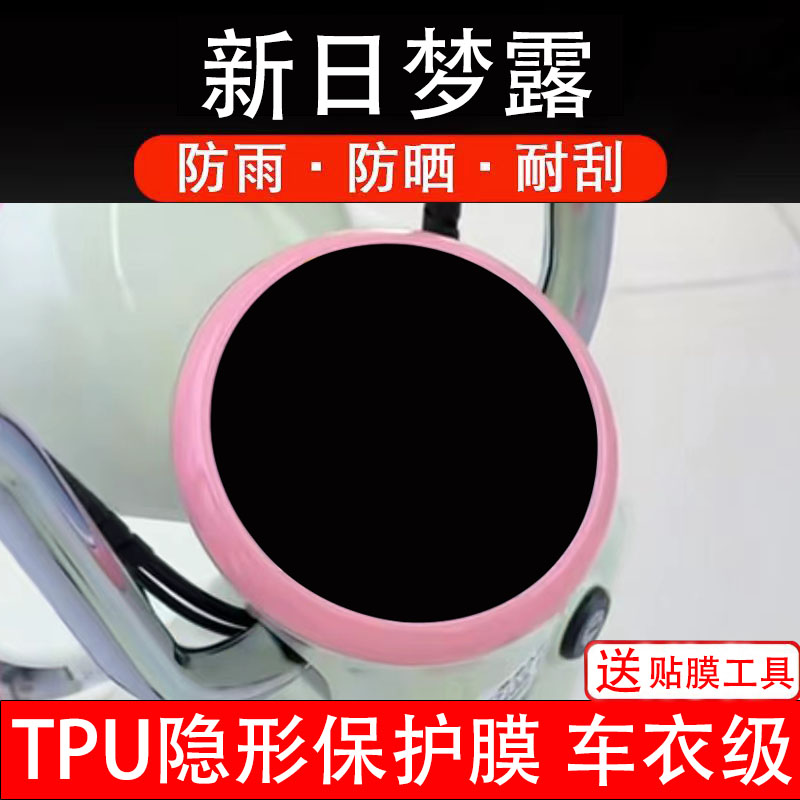 新日梦露电动车仪表膜液晶显示屏幕盘保护非钢化贴纸码电瓶配件摩