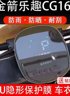 金箭乐趣CG160电动车仪表膜液晶显示屏保护贴膜幕盘并非钢化纸改