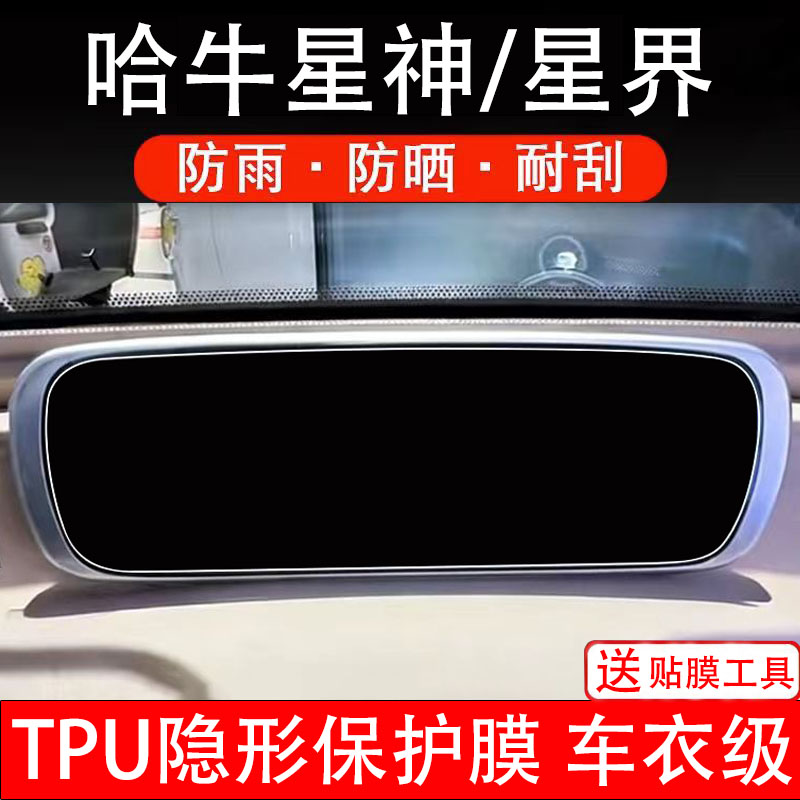 哈牛星神星界仪表膜电动车液晶显示屏幕保护非钢化贴纸盘码三轮车
