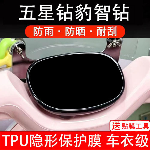 五星钻豹智钻电动车仪表膜液晶显示屏幕盘保护贴纸非钢化码电瓶摩