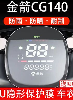 金箭CG140电动车仪表膜液晶显示屏保护贴膜幕盘瓶非钢化改装纸码