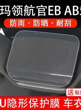爱玛领航官EB AB52电动车仪表膜液晶显示屏幕盘保护贴膜非钢化纸