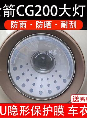 金箭CG200电动车大灯贴纸改装配件透明卡通保护膜贴画饰拉改装码