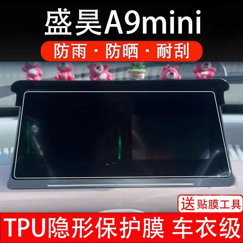 盛昊A9mini电动四轮车仪表膜液晶显示屏幕盘保护贴膜非钢化纸改装