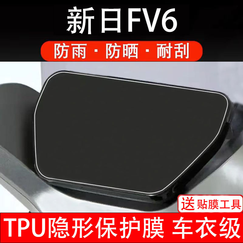 新日FV6仪表膜3.0电动车液晶显示屏幕保护非钢化贴纸盘码配件装瓶