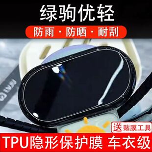 绿驹优轻电动车仪表膜液晶显示屏幕盘瓶保护贴膜非钢化纸改装码
