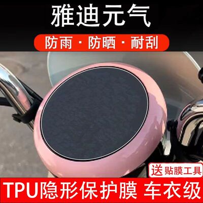 雅迪元气电动车仪表膜液晶显示屏幕盘保护贴膜非钢化纸改装小配件