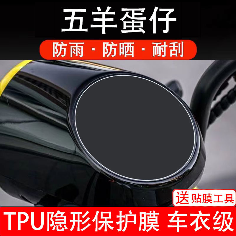 五羊蛋仔仪表膜电动车液晶显示屏幕保护非钢化贴纸盘码改装饰配件
