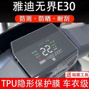 适用雅迪无界E30电动车仪表膜液晶显示屏幕护贴膜非钢化纸码 盘瓶