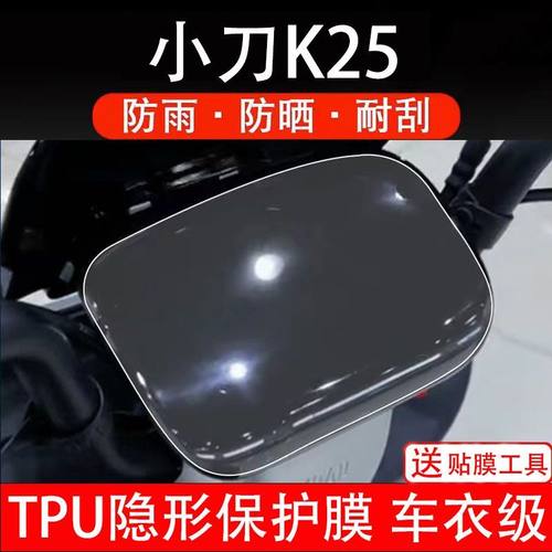 小刀K25智荟版电动车仪表膜液晶显示屏保护贴纸非钢化码盘瓶配件