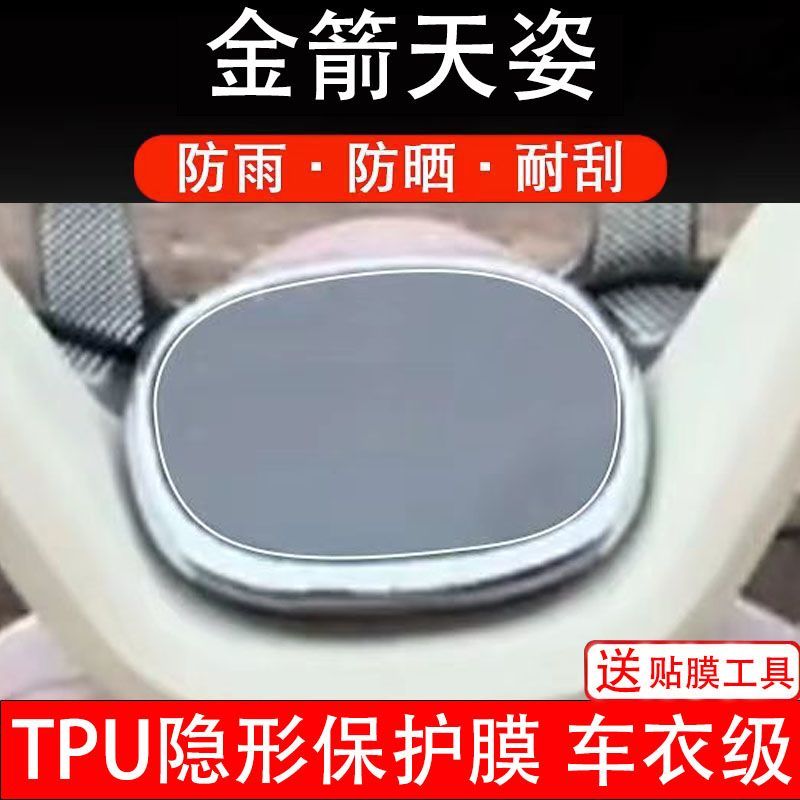 金箭天姿 C2电动车仪表膜液晶显示屏幕保护贴膜非钢化纸码C2-PWX