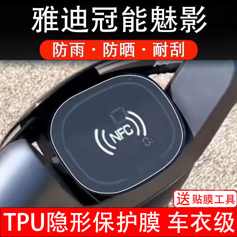 雅迪冠能魅影DM630运动版仪表膜电动车液晶显示屏幕保护非钢化纸