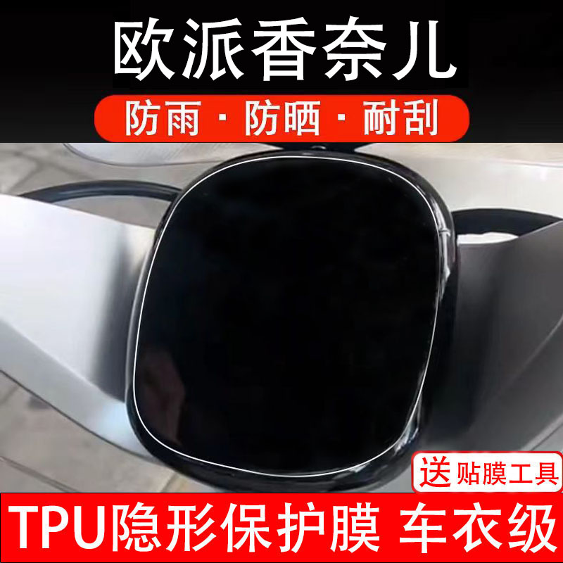适用欧派香奈儿仪表膜电动车液晶显示屏幕保护非钢化贴纸码盘装饰
