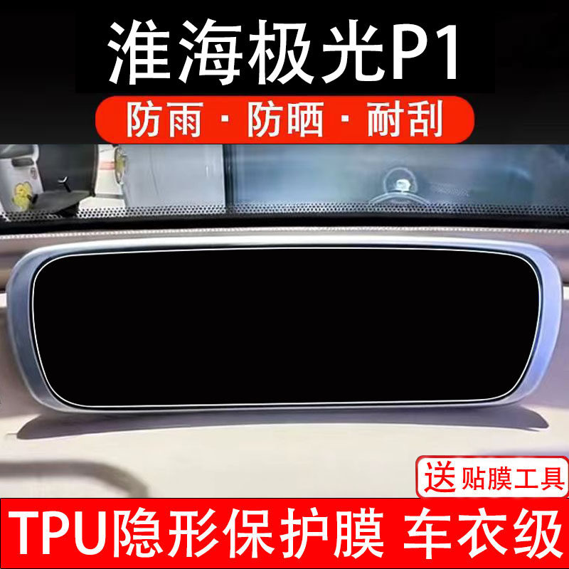 淮海极光P1仪表膜电动车液晶显示屏幕保护非钢化贴纸盘码三轮车瓶